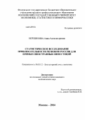 Вершинина, Анна Александровна. Статистическое исследование привлекательности регионов России для прямых иностранных инвестиций: дис. кандидат наук: 08.00.12 - Бухгалтерский учет, статистика. Москва. 2014. 185 с.