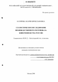 Кагирова, Мария Вячеславовна. Статистическое исследование производственного потенциала животноводства России: дис. кандидат экономических наук: 08.00.12 - Бухгалтерский учет, статистика. Москва. 2006. 174 с.