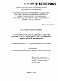 Шатонов, Аюр Баирович. Статистическое исследование развития добровольного медицинского страхования в Российской Федерации: дис. кандидат наук: 08.00.12 - Бухгалтерский учет, статистика. Москва. 2015. 140 с.