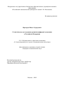 Прохоров Павел Эдуардович. Статистическое исследование развития цифровой экономики в Российской Федерации: дис. кандидат наук: 00.00.00 - Другие cпециальности. ФГБОУ ВО «Российский экономический университет имени Г.В. Плеханова». 2023. 247 с.