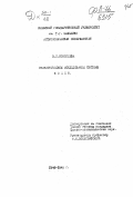 Коноплева В.П.. Статистическое исследование системы комет: дис. : 00.00.00 - Другие cпециальности. Киев. 0. 312 с.