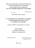 Борисенок, Любовь Андреевна. Статистическое исследование состояния и развития фондового рынка России в условиях глобализации: дис. кандидат экономических наук: 08.00.12 - Бухгалтерский учет, статистика. Москва. 2013. 246 с.