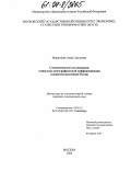 Маркелова, Анна Сергеевна. Статистическое исследование социально-демографической дифференциации судимости населения России: дис. кандидат экономических наук: 08.00.12 - Бухгалтерский учет, статистика. Москва. 2004. 173 с.