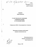 Иванова, Лариса Валерьевна. Статистическое исследование тарифной политики в страховании жизни: дис. кандидат экономических наук: 08.00.12 - Бухгалтерский учет, статистика. Москва. 2001. 178 с.