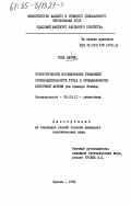 Джуми, Поль. Статистическое исследование тенденций производительности труда в промышленности Восточной Африки (на примере Уганды): дис. кандидат экономических наук: 08.00.11 - Статистика. Одесса. 1984. 133 с.