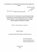 Сафарова, Любовь Аркадьевна. Статистическое исследование трансформации уровня неравенства и относительной бедности российских домохозяйств: альтернативный подход на основе декомпозиции коэффициента Джини: дис. кандидат экономических наук: 08.00.12 - Бухгалтерский учет, статистика. Ростов-на-Дону. 2008. 139 с.