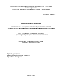 Коваленко Наталья Николаевна. Статистическое исследование влияния бюджетных инвестиций на социо-эколого-экономическое развитие регионов Российской Федерации: дис. кандидат наук: 00.00.00 - Другие cпециальности. ФГБОУ ВО «Российский экономический университет имени Г.В. Плеханова». 2025. 246 с.