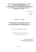 Орлова Алла Львовна. Статистическое исследование занятости и безработицы на основе позадачного структурирования показателей рынка труда: дис. кандидат наук: 08.00.12 - Бухгалтерский учет, статистика. ФГБОУ ВО «Орловский государственный университет имени И.С. Тургенева». 2022. 176 с.