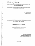 Нихаль Гамини Калуперума. Статистическое изучение динамики рождаемости населения Шри-Ланка: дис. кандидат экономических наук: 08.00.11 - Статистика. Москва. 1998. 144 с.