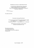 Кукушкин, Александр Михайлович. Статистическое изучение факторов финансирования исследований и разработок: дис. кандидат экономических наук: 08.00.12 - Бухгалтерский учет, статистика. Санкт-Петербург. 2007. 169 с.