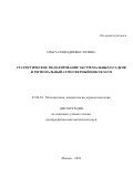 Золина Ольга Геннадиевна. Статистическое моделирование экстремальных осадков и региональный атмосферный цикл влаги: дис. доктор наук: 25.00.30 - Метеорология, климатология, агрометеорология. ФГБУ «Гидрометеорологический научно-исследовательский центр Российской Федерации». 2018. 333 с.