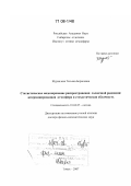 Журавлева, Татьяна Борисовна. Статистическое моделирование распространения солнечной радиации: детерминированная атмосфера и стохастическая облачность: дис. доктор физико-математических наук: 01.04.05 - Оптика. Томск. 2007. 256 с.