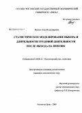 Вушкан, Анна Владимировна. Статистическое моделирование выбора и длительности трудовой деятельности после выхода на пенсию: дис. кандидат экономических наук: 08.00.12 - Бухгалтерский учет, статистика. Ростов-на-Дону. 2009. 170 с.