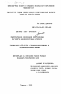 Вагизов, Марс Зуфарович. Статистическое обоснование энергосиловых параметров хлопкоуборочных агрегатов: дис. кандидат технических наук: 05.20.04 - Сельскохозяйственные и мелиоративные машины. Ташкент. 1985. 172 с.