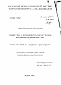 Елисеева, Светлана Александровна. Статистика и возможность обнаружения потухших радиопульсаров: дис. кандидат физико-математических наук: 01.03.02 - Астрофизика, радиоастрономия. Москва. 2005. 103 с.