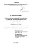 Матросов, Иван Иванович. Стационарные абсорбционные газоанализаторы УФ диапазона для контроля концентраций технологических газов: дис. кандидат технических наук: 01.04.05 - Оптика. Томск. 2006. 122 с.