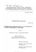 Ситанская, Юлия Геннадьевна. Стационарные движения гиростата на плоскости с трением: Устойчивость и ветвление: дис. кандидат физико-математических наук: 01.02.01 - Теоретическая механика. Москва. 2001. 74 с.