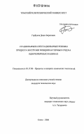 Горбунов, Денис Борисович. Стационарные и нестационарные режимы процесса экструзии псевдопластичных сред на одночервячных машинах: дис. кандидат технических наук: 05.17.08 - Процессы и аппараты химической технологии. Томск. 2006. 195 с.