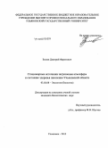 Зелеев, Дмитрий Фаритович. Стационарные источники загрязнения атмосферы и состояние здоровья населения Ульяновской области: дис. кандидат наук: 03.02.08 - Экология (по отраслям). Ульяновск. 2015. 235 с.