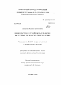 Липатов, Максим Евгеньевич. Стационарные случайные блуждания на группах Ли и косые произведения: дис. кандидат наук: 01.01.05 - Теория вероятностей и математическая статистика. Москва. 2013. 68 с.