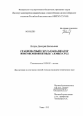 Петров, Дмитрий Витальевич. Стационарный СКР-газоанализатор многокомпонентных газовых сред: дис. кандидат наук: 01.04.05 - Оптика. Томск. 2013. 123 с.