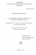 Мерешкова, Хэди Рашидовна. Статус и функции английского предлога и его ингушских эквивалентов в тексте: дис. кандидат филологических наук: 10.02.20 - Сравнительно-историческое, типологическое и сопоставительное языкознание. Пятигорск. 2006. 142 с.