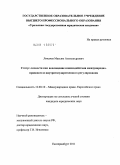 Лихачев, Максим Александрович. Статус личности как воплощение взаимодействия международно-правового и внутригосударственного регулирования: дис. кандидат юридических наук: 12.00.10 - Международное право, Европейское право. Екатеринбург. 2011. 205 с.