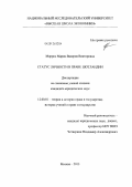 Моррис, Мария-Валерия Викторовна. Статус личности в праве Шотландии: дис. кандидат наук: 12.00.01 - Теория и история права и государства; история учений о праве и государстве. Москва. 2013. 138 с.