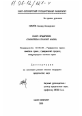 Суворов, Леонид Леонидович. Статус предприятия: Сравнит.-правовой анализ: дис. кандидат юридических наук: 12.00.03 - Гражданское право; предпринимательское право; семейное право; международное частное право. Санкт-Петербург. 1996. 216 с.