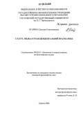 Огарева, Светлана Станиславовна. Статус языка в трансцендентальной прагматике: дис. кандидат философских наук: 09.00.01 - Онтология и теория познания. Саратов. 2006. 173 с.