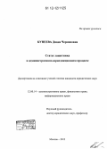 Купеева, Диана Черменовна. Статус защитника в административно-юрисдикционном процессе: дис. кандидат наук: 12.00.14 - Административное право, финансовое право, информационное право. Москва. 2012. 163 с.