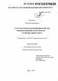 Василенко, Светлана Владимировна. Статусно-ролевая детерминация качества принятия решений спортсменами групповых видов спорта: дис. кандидат наук: 19.00.05 - Социальная психология. Курск. 2014. 173 с.