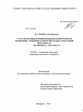 Остапенко, Анна Борисовна. Статусно-ролевые позиции преподавателей вузов как проявление гендерной асимметрии профессиональной деятельности: на примере г. Хабаровска: дис. кандидат социологических наук: 22.00.04 - Социальная структура, социальные институты и процессы. Хабаровск. 2011. 190 с.