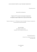 Борисова Евгения Борисовна. Ставролит: Р-Т-X условия и закономерности образования (на примере Северного Приладожья и других регионов мира): дис. кандидат наук: 00.00.00 - Другие cпециальности. ФГБОУ ВО «Санкт-Петербургский государственный университет». 2024. 136 с.