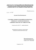 Блужина, Юлия Владимировна. Стеблевые хлебные пилильщики (Hymenoptera, Cephidae) в Ставропольском крае и совершенствование мер защиты от них: дис. кандидат сельскохозяйственных наук: 06.01.07 - Плодоводство, виноградарство. Ставрополь. 2011. 139 с.