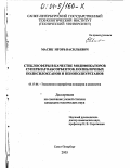 Масик, Игорь Васильевич. Стеклосферы в качестве модификаторов супервлагоабсорбентов, полиблочных полисилоксанов и пенополиуретанов: дис. кандидат технических наук: 05.17.06 - Технология и переработка полимеров и композитов. Санкт-Петербург. 2003. 122 с.