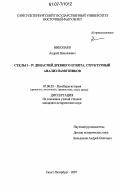 Николаев, Андрей Николаевич. Стелы I-IV династий Древнего Египта. Структурный анализ памятников: дис. кандидат исторических наук: 07.00.03 - Всеобщая история (соответствующего периода). Санкт-Петербург. 2007. 212 с.