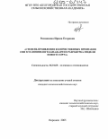 Романцова, Ирина Егоровна. Степень проявления количественных признаков сои в условиях юго-запада ЦЧЗ и разработка модели нового сорта: дис. кандидат сельскохозяйственных наук: 06.01.05 - Селекция и семеноводство. Воронеж. 2005. 205 с.