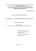 Сергеев Александр Александрович. Степной сурок – модельный вид животных для оспы обезьян: дис. кандидат наук: 03.02.02 - Вирусология. ФБУН «Государственный научный центр вирусологии и биотехнологии «Вектор» Федеральной службы по надзору в сфере защиты прав потребителей и благополучия человека. 2016. 132 с.