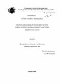 Генинг, Марина Леонидовна. Стереонаправленный синтез фрагментов внеклеточного полисахаридного адгезина Staphylococcus aureus: дис. кандидат химических наук: 02.00.10 - Биоорганическая химия. Москва. 2008. 132 с.