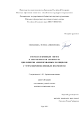 Лиманцева Регина Минияровна. Стереоселективный синтез и биологическая активность циклопентен аннелированных полициклов с тетрагидрохинолиновым фрагментом: дис. кандидат наук: 00.00.00 - Другие cпециальности. ФГБОУ ВО «Уфимский государственный нефтяной технический университет». 2022. 131 с.