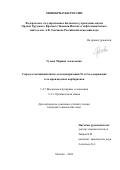 Гусева Марина Алексеевна. Стереоселективный синтез и полимеризация Si- и Ge-содержащих экзо-производных норборненов: дис. кандидат наук: 00.00.00 - Другие cпециальности. ФГБУН Ордена Трудового Красного Знамени Институт нефтехимического синтеза им. А.В. Топчиева Российской академии наук. 2024. 139 с.