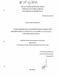 Садыков, Ирик Винерович. Стереоспецифическая полимеризация изопрена при формировании катализатора на основе TiCl4-Al(i-C4H9)3 в турбулентных потоках: дис. кандидат химических наук: 02.00.06 - Высокомолекулярные соединения. Уфа. 2005. 145 с.