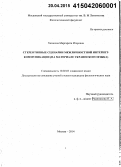 Хазанова, Маргарита Игоревна. Стереотипные сценарии межличностной интернет-коммуникации: на материале украинского языка: дис. кандидат наук: 10.02.03 - Славянские языки (западные и южные). Москва. 2014. 214 с.