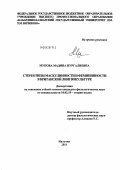 Мукова, Мадина Нургалиевна. Стереотипы маскулинности и фемининности в британской лингвокультуре: дис. кандидат филологических наук: 10.02.19 - Теория языка. Нальчик. 2011. 199 с.