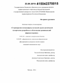 Лепехова, Анфиса Александровна. Стероидрезистентная форма истинной акантолитической пузырчатки, разработка и обоснование рациональной фармакотерапии: дис. кандидат наук: 14.01.10 - Кожные и венерические болезни. Москва. 2015. 268 с.