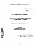 Меженская, Наталья Александровна. Стихия ВОДА в языке художественной прозы В. Астафьева и В. Тендрякова: дис. кандидат филологических наук: 10.02.01 - Русский язык. Белгород. 2010. 218 с.