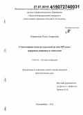 Перевалова, Ольга Андреевна. Стихотворная молитва в русской поэзии XIX века: жанровая динамика и типология: дис. кандидат наук: 10.01.01 - Русская литература. Екатеринбург. 2015. 207 с.