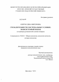 Ковтун, Елена Викторовна. Стиль деятельности в экстремальных условиях: полисистемный подход на примере руководителей тушения пожаров: дис. кандидат наук: 19.00.01 - Общая психология, психология личности, история психологии. Ярославль. 2014. 157 с.