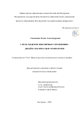 Сильянова Елена Александровна. Стиль модерн в ювелирных украшениях: дизайн, материалы и технология: дис. кандидат наук: 00.00.00 - Другие cпециальности. ФГБОУ ВО «Российский государственный университет им. А.Н. Косыгина (Технологии. Дизайн. Искусство)». 2023. 138 с.